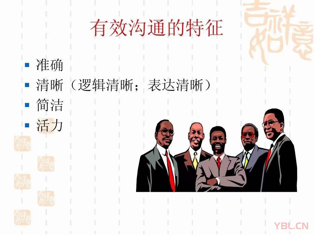 什么是有效的溝通？