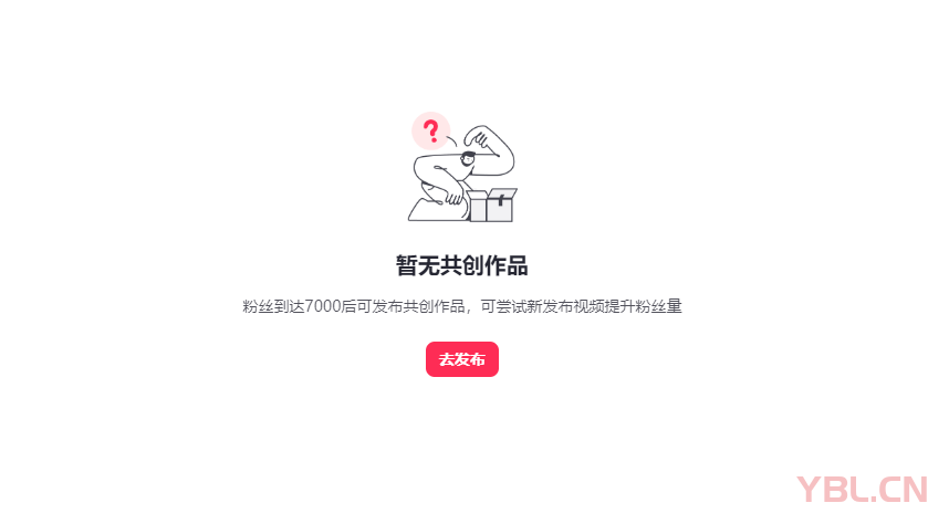 如何發(fā)布抖音共創(chuàng)視頻？目前粉絲到達(dá)7000后可發(fā)布共創(chuàng)作品