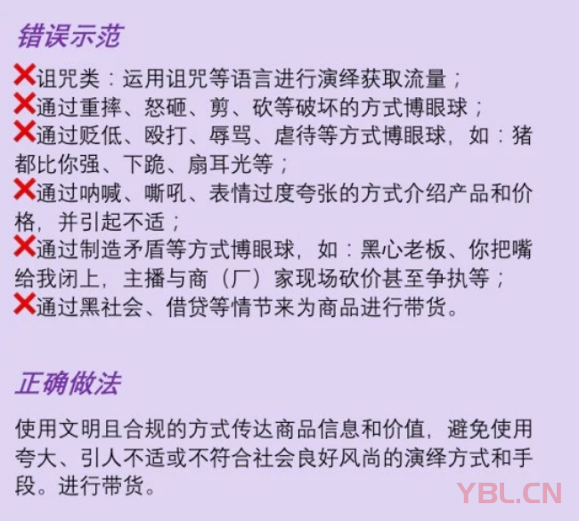 抖音直播常見(jiàn)違規(guī)行為都有哪些？匯總